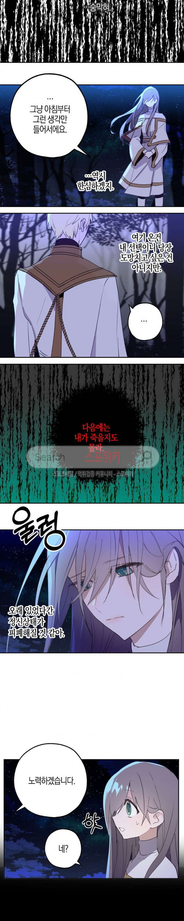 잘못된 고백 19화 - 웹툰 이미지 7