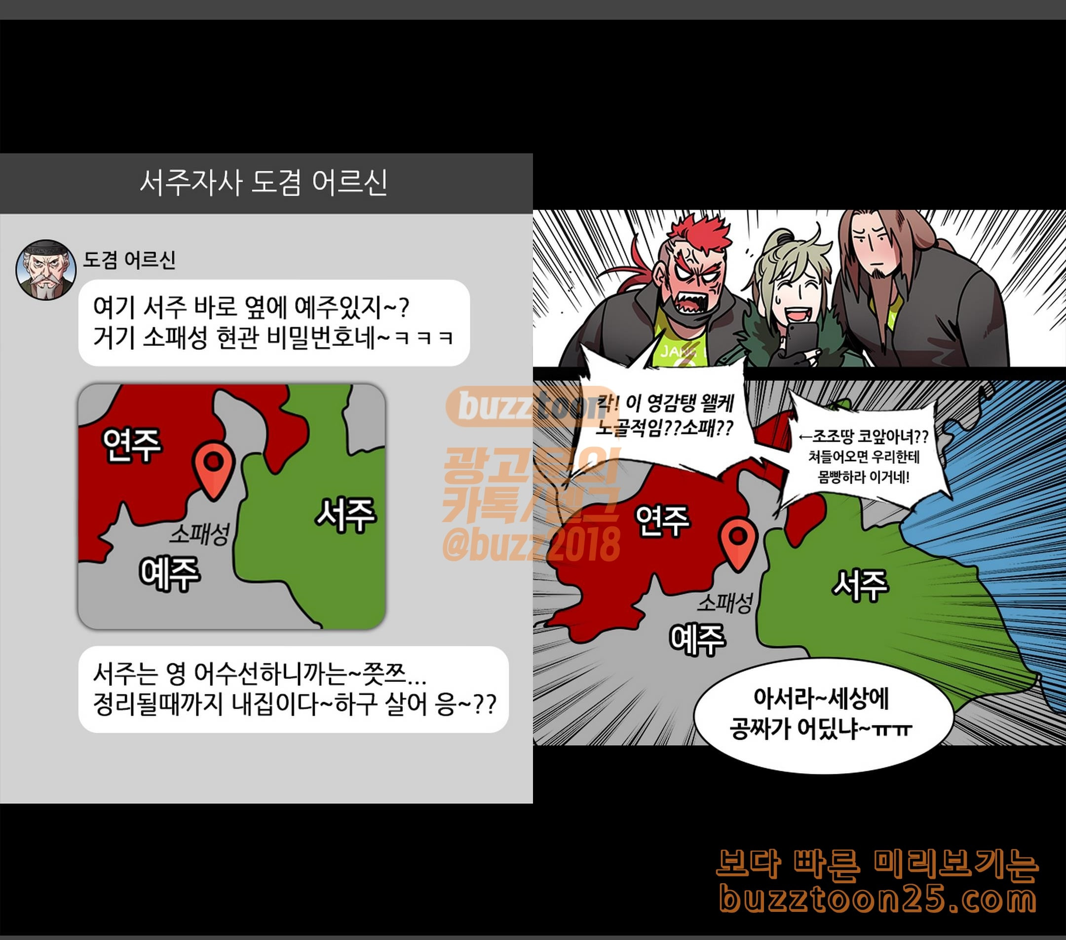 삼국지톡 협천자 26 유비 어르신께 충성 - 웹툰 이미지 11