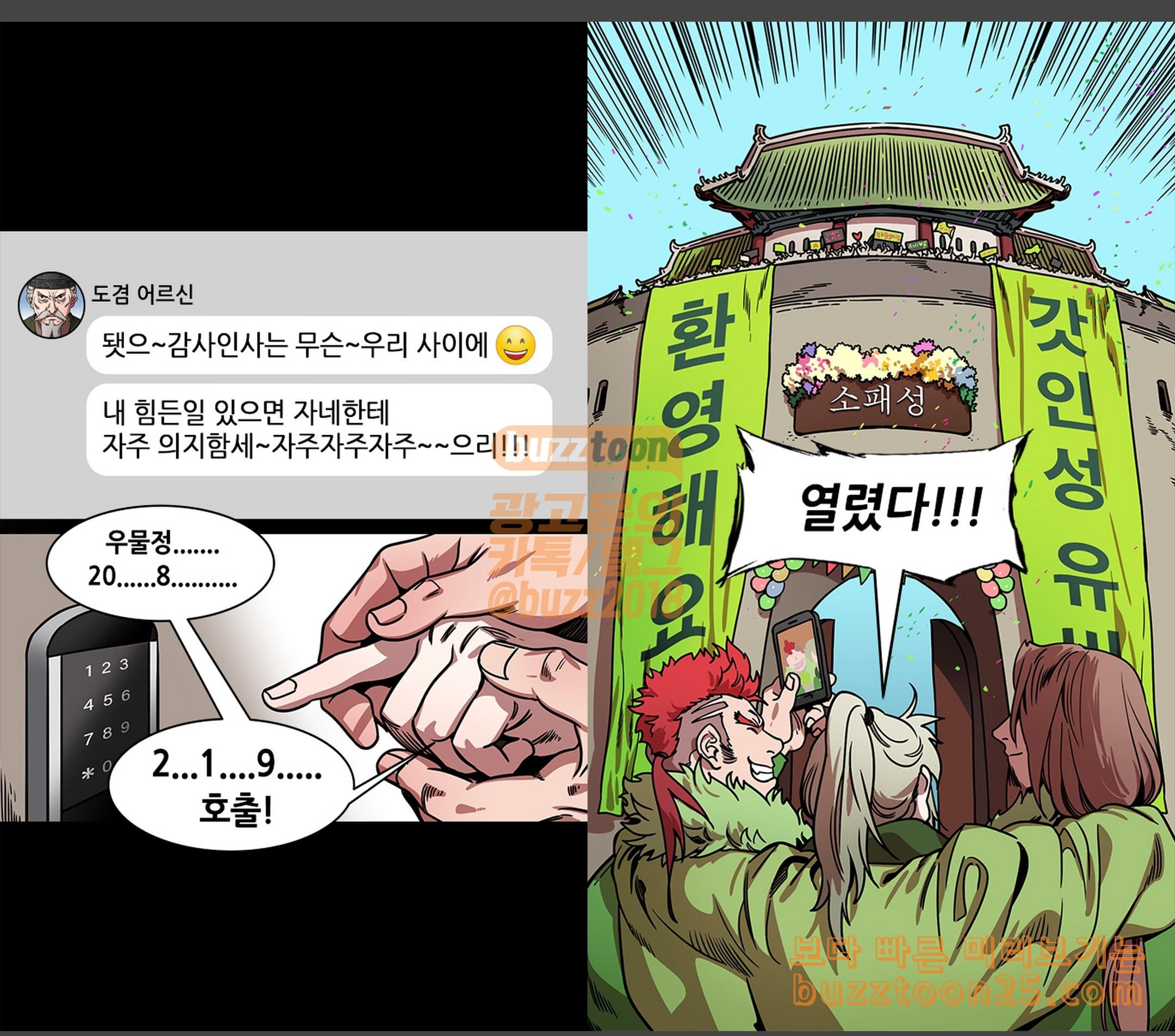 삼국지톡 협천자 26 유비 어르신께 충성 - 웹툰 이미지 14