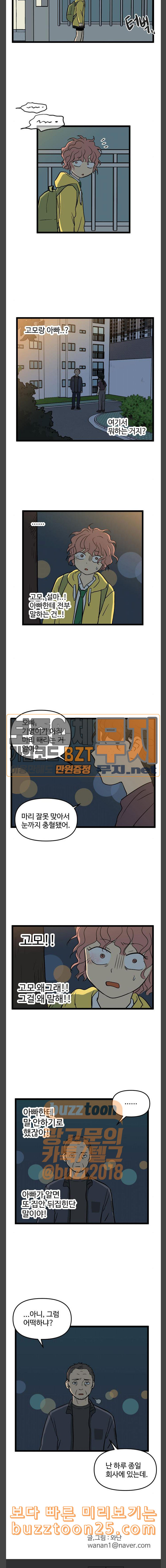 집이 없어 52화 김마리 13 - 웹툰 이미지 18