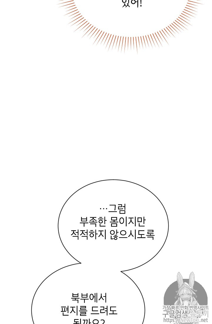 빈껍데기 공작부인 21화 - 웹툰 이미지 33