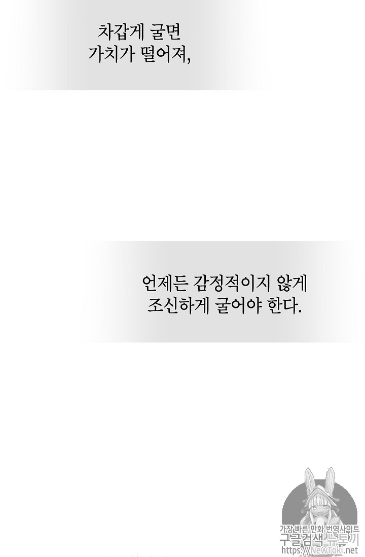 빈껍데기 공작부인 21화 - 웹툰 이미지 79