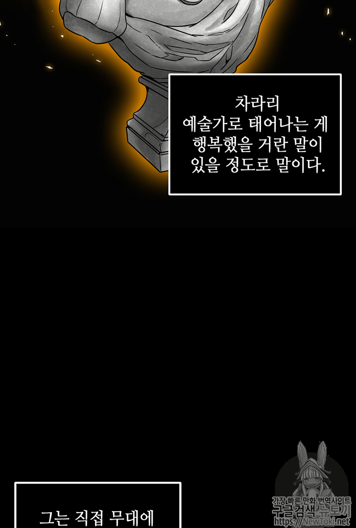 도굴왕 64화 - 웹툰 이미지 44