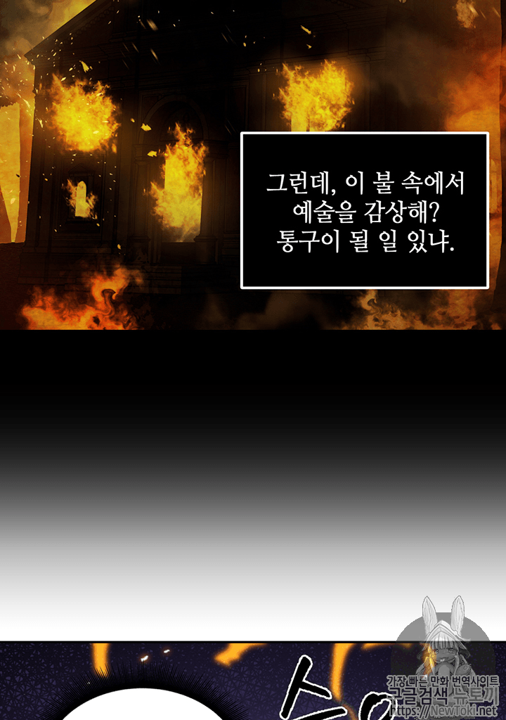 도굴왕 64화 - 웹툰 이미지 48