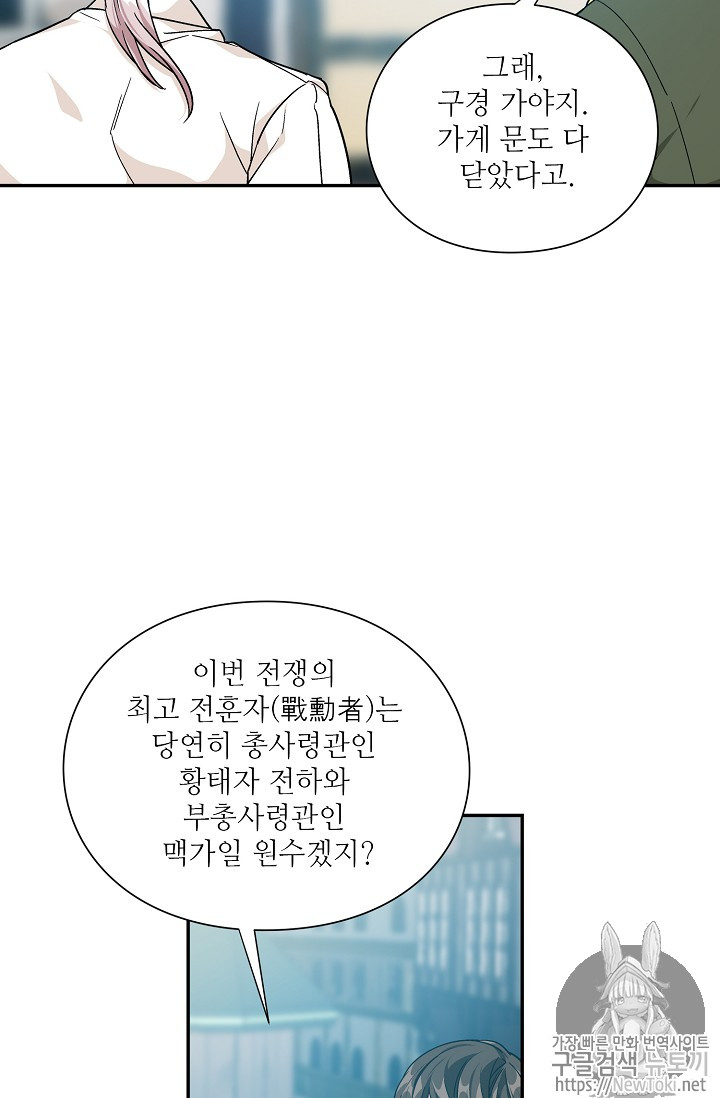 외과의사 엘리제 101화 - 웹툰 이미지 9