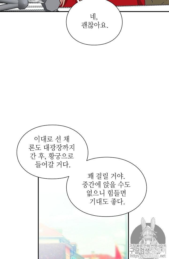 외과의사 엘리제 101화 - 웹툰 이미지 62