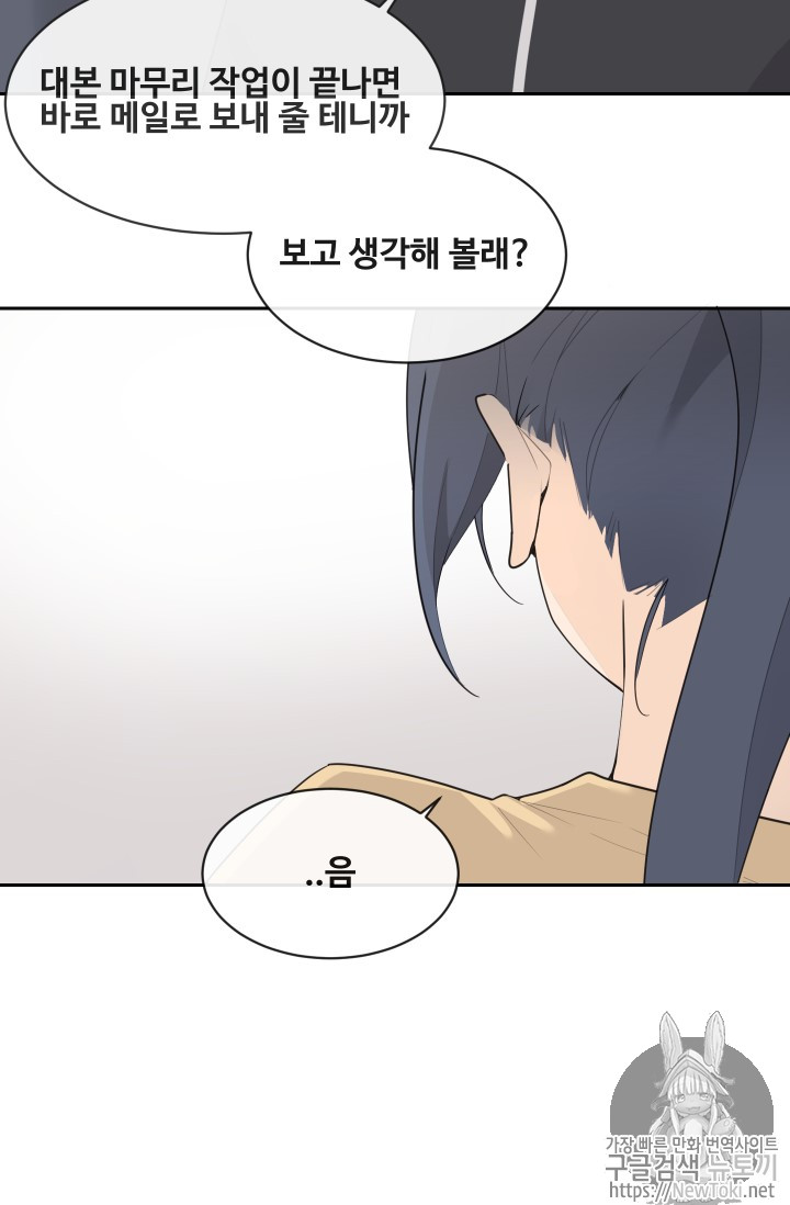 마검왕 203화 - 웹툰 이미지 61