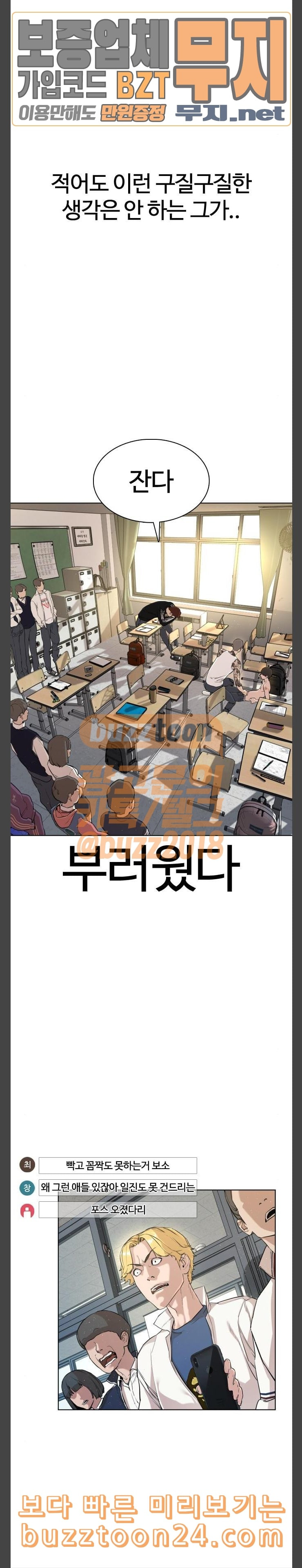 싸움독학 3화 독학 싸움을 - 웹툰 이미지 23