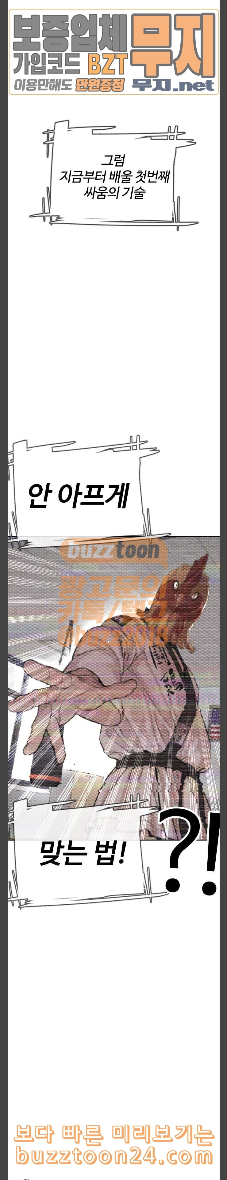 싸움독학 4화 제1장 흥분금지 - 웹툰 이미지 4