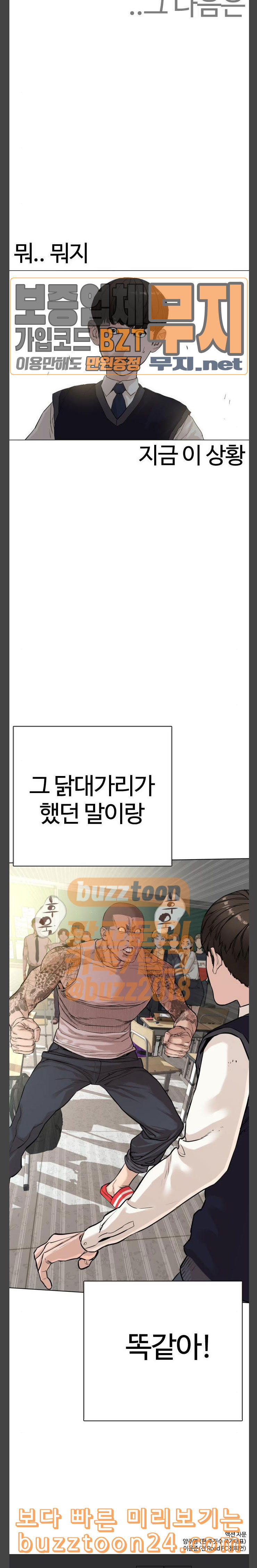 싸움독학 4화 제1장 흥분금지 - 웹툰 이미지 34