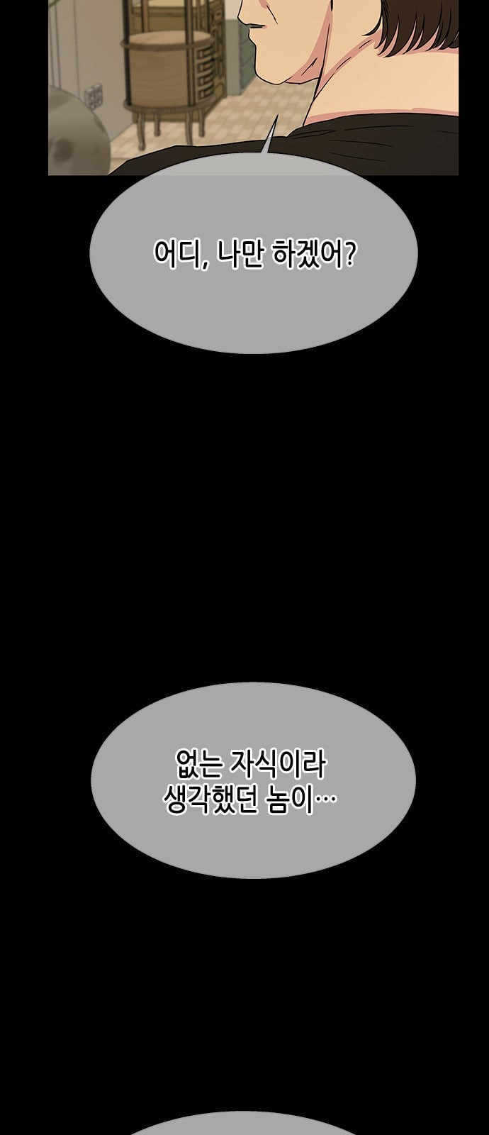 올가미 네이버 13화 - 웹툰 이미지 7