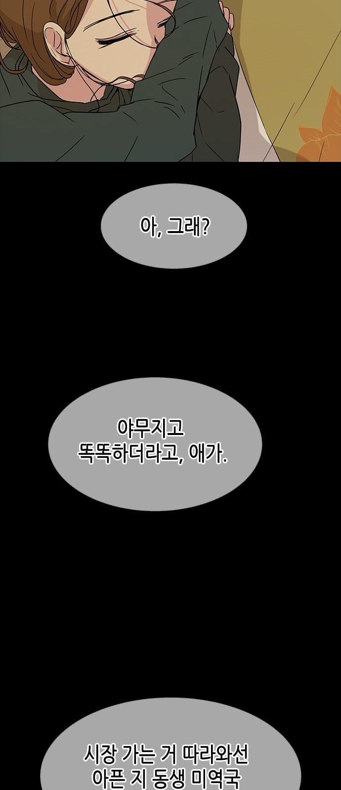 올가미 네이버 13화 - 웹툰 이미지 11