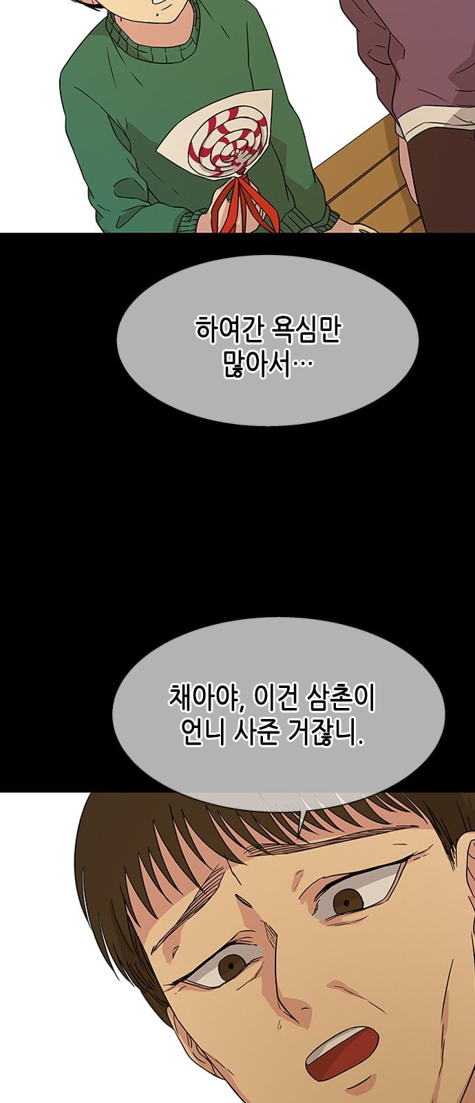 올가미 네이버 13화 - 웹툰 이미지 45