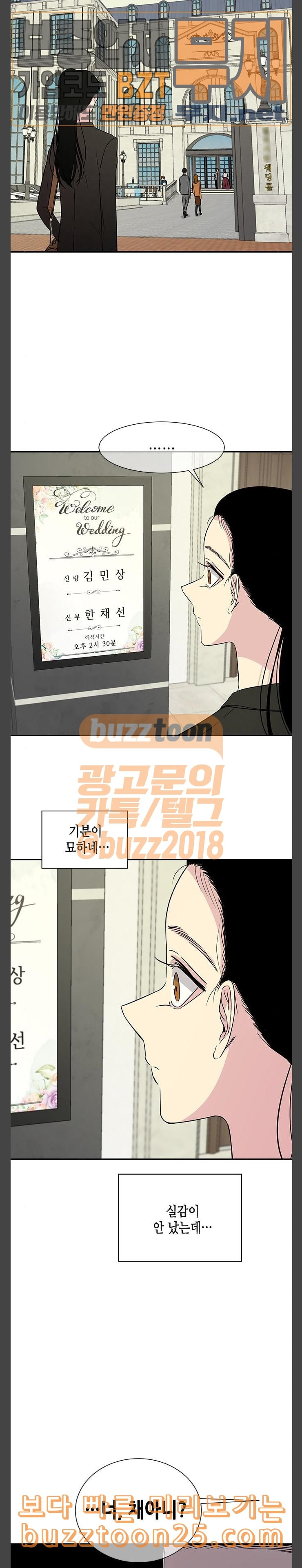 올가미 네이버 16화 - 웹툰 이미지 20