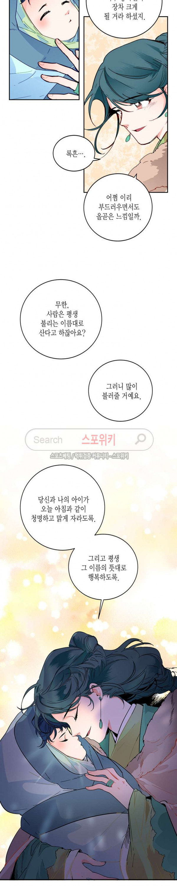 연록흔 1화 - 웹툰 이미지 4