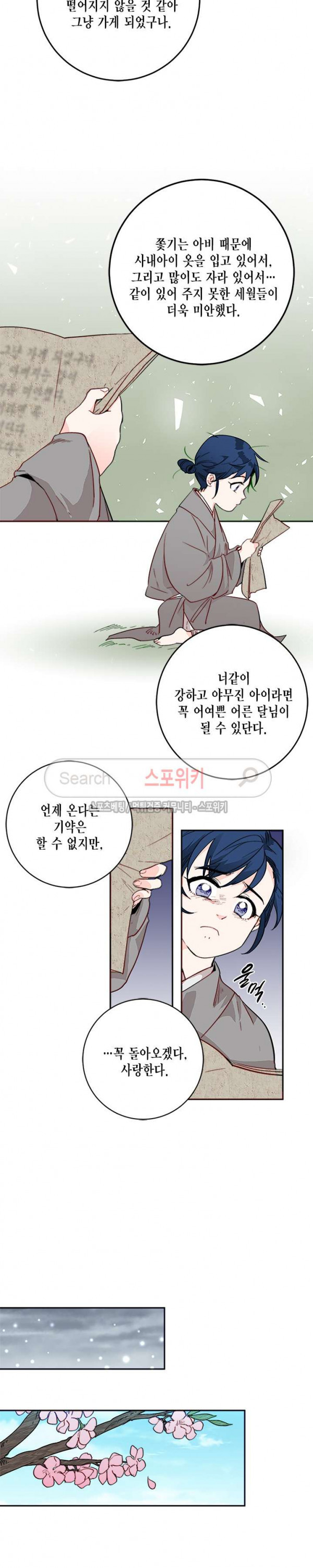 연록흔 2화 - 웹툰 이미지 14