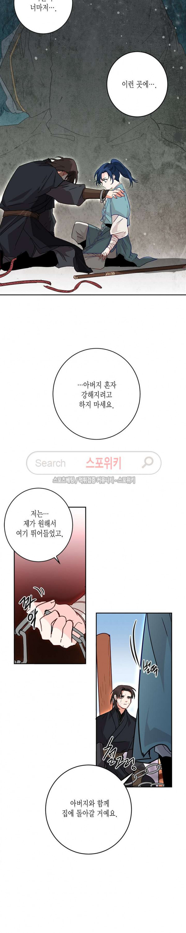 연록흔 5화 - 웹툰 이미지 12