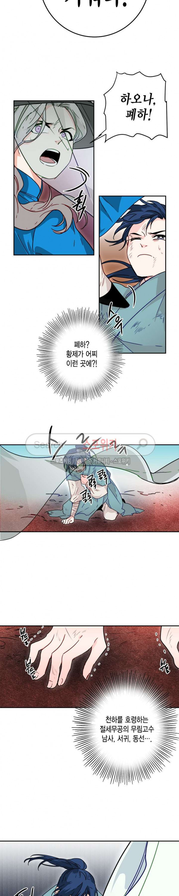 연록흔 5화 - 웹툰 이미지 21