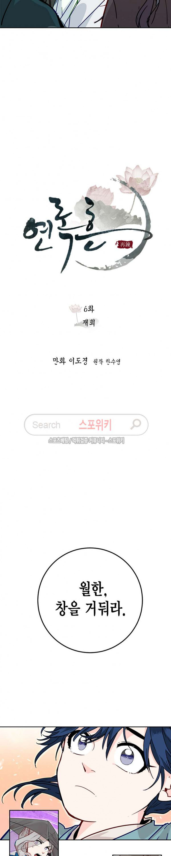 연록흔 6화 - 웹툰 이미지 8