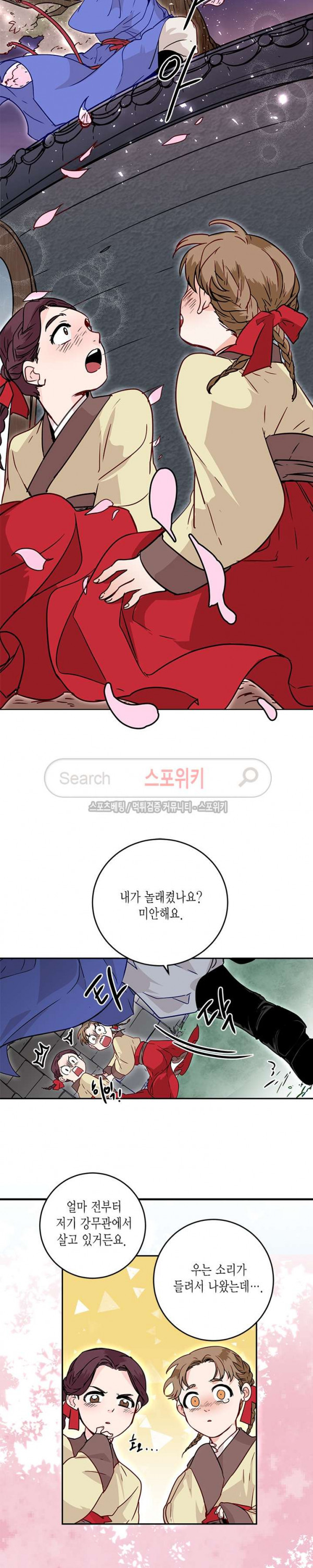 연록흔 7화 - 웹툰 이미지 8