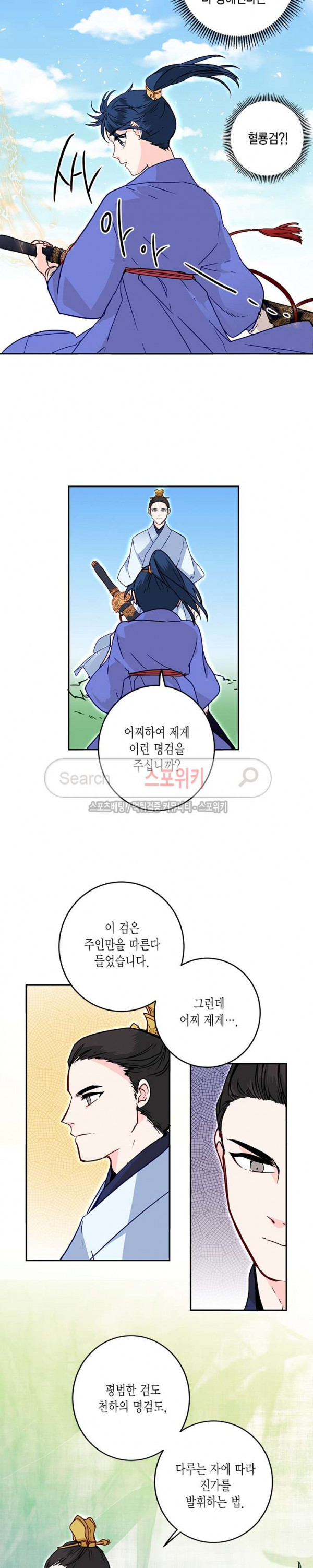 연록흔 9화 - 웹툰 이미지 2