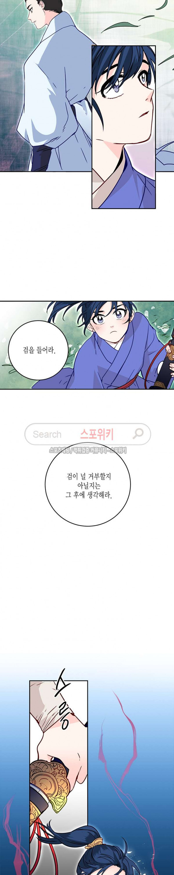 연록흔 9화 - 웹툰 이미지 3