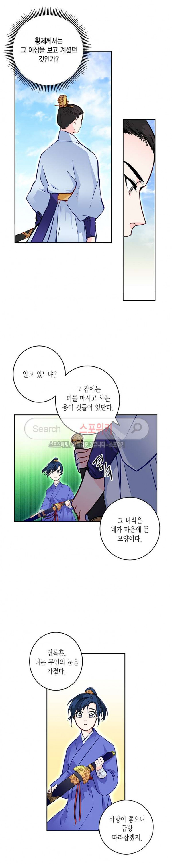 연록흔 9화 - 웹툰 이미지 5