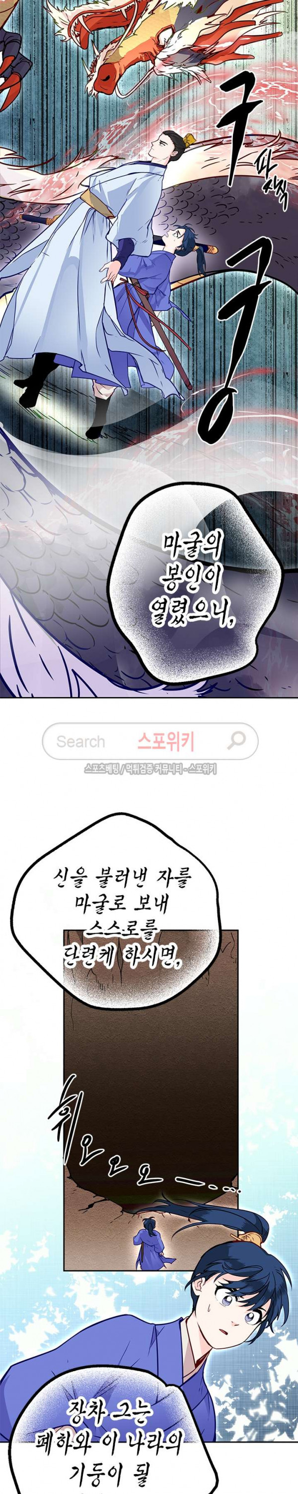 연록흔 9화 - 웹툰 이미지 19