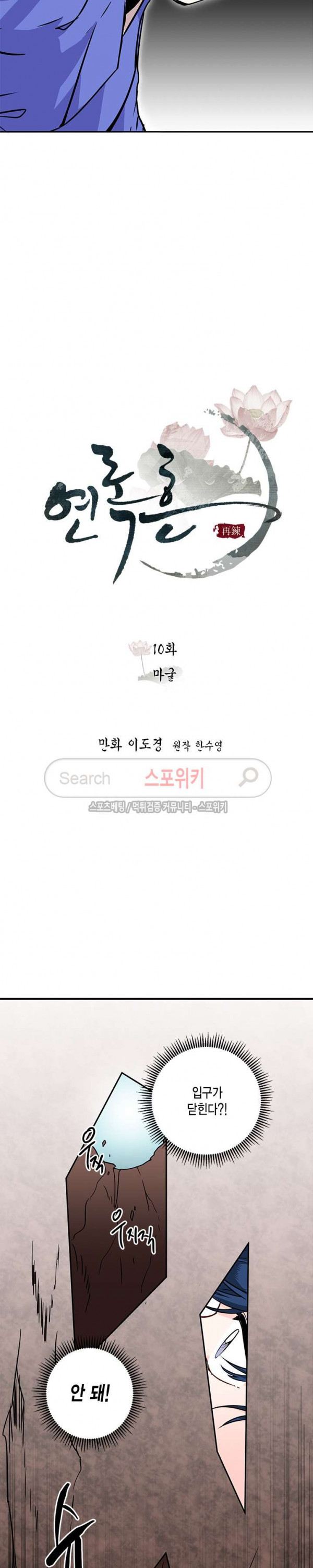 연록흔 10화 - 웹툰 이미지 3