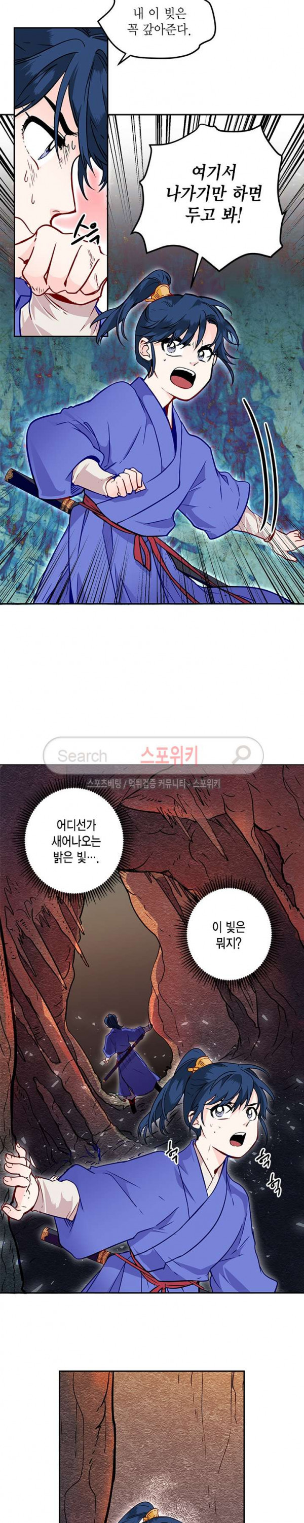 연록흔 10화 - 웹툰 이미지 12