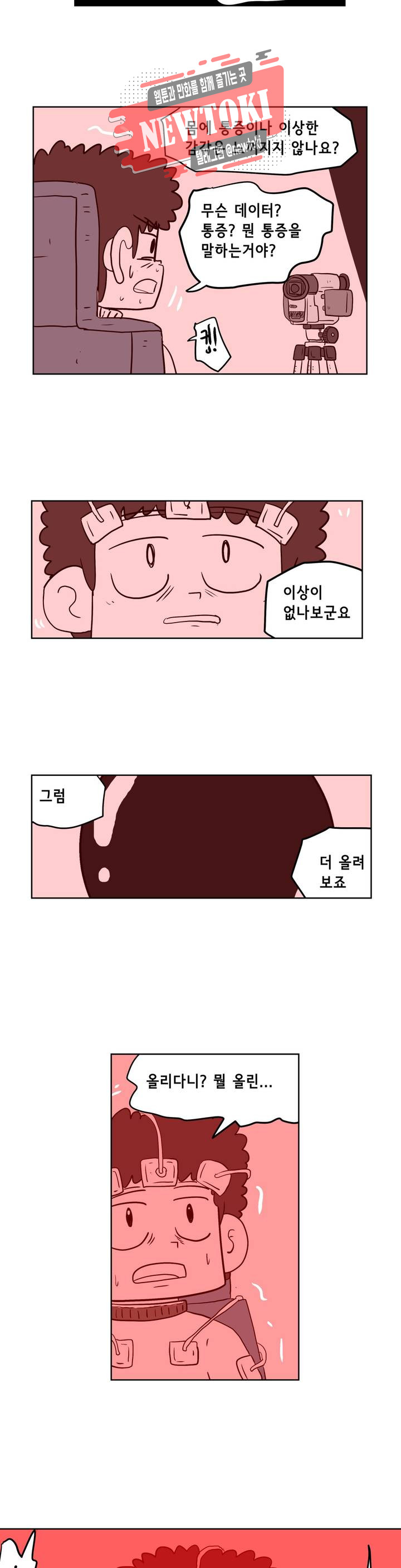 백억년을 자는 남자 46화 128일 후 - 웹툰 이미지 9