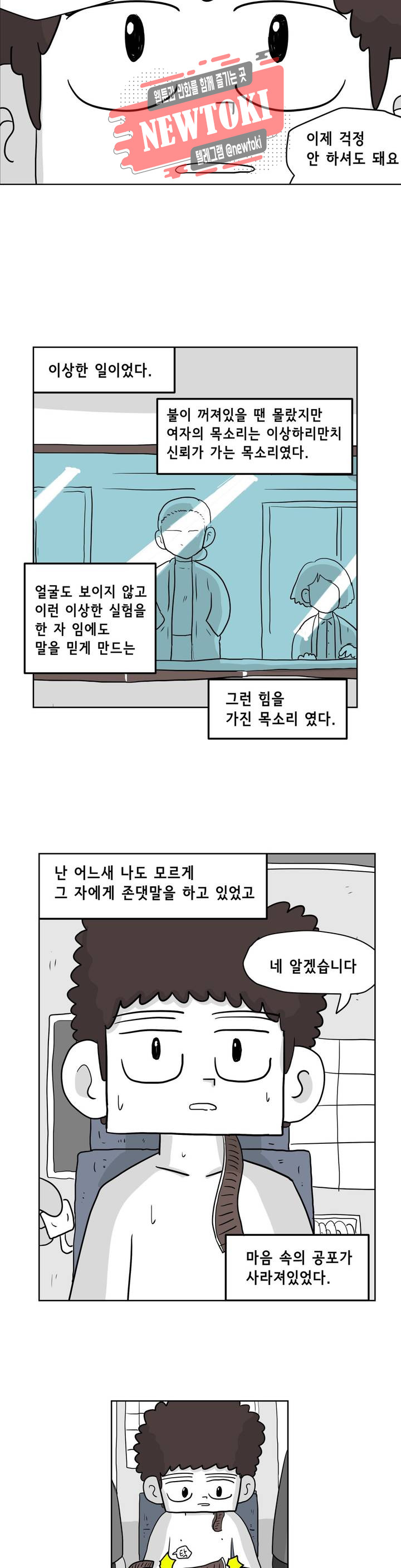 백억년을 자는 남자 47화 128일 후 - 웹툰 이미지 9