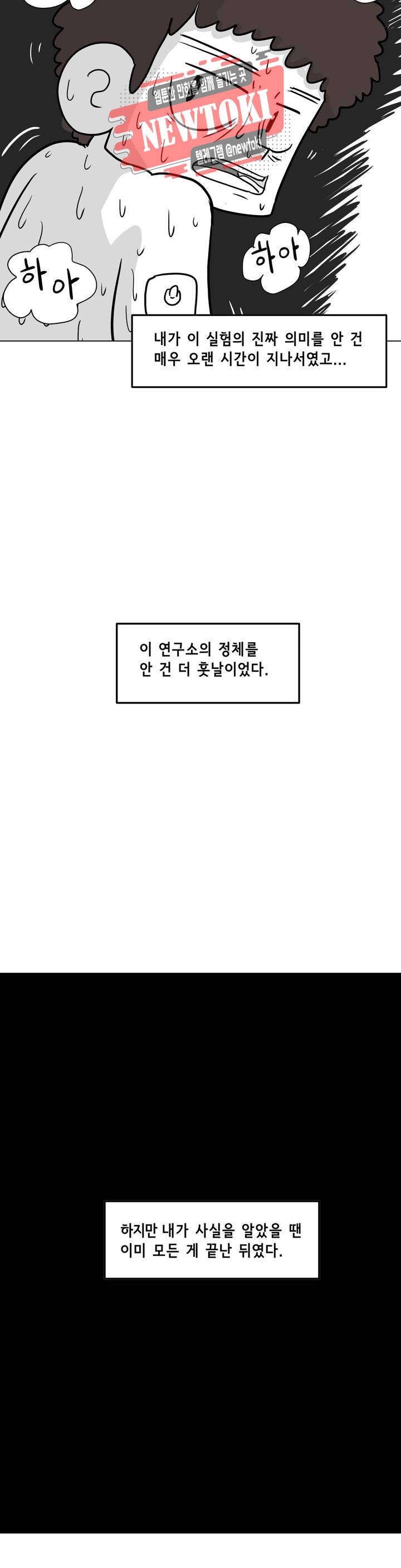 백억년을 자는 남자 47화 128일 후 - 웹툰 이미지 23