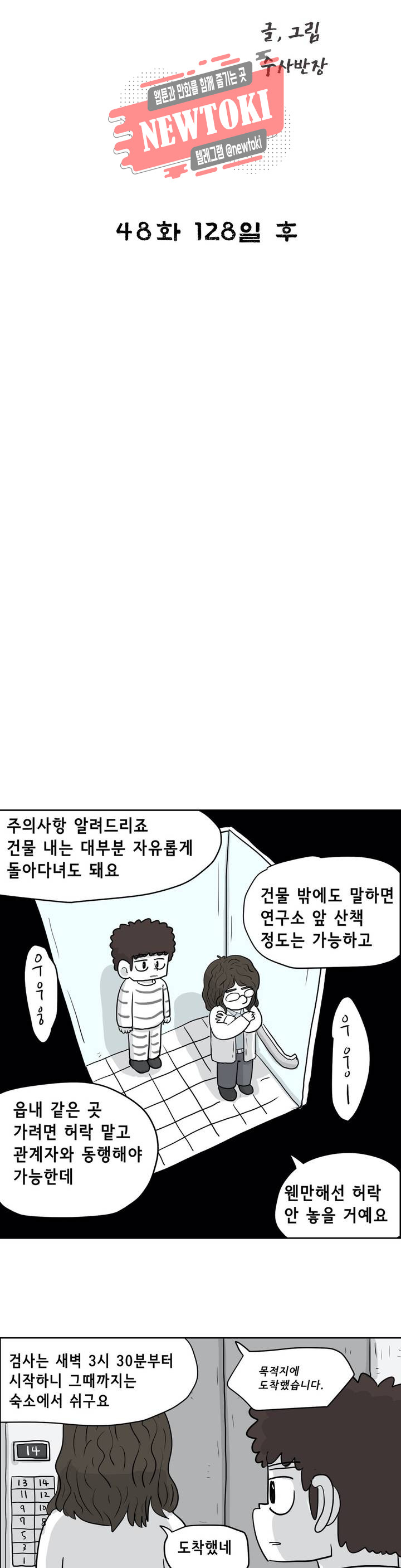 백억년을 자는 남자 48화 128일 후 - 웹툰 이미지 10