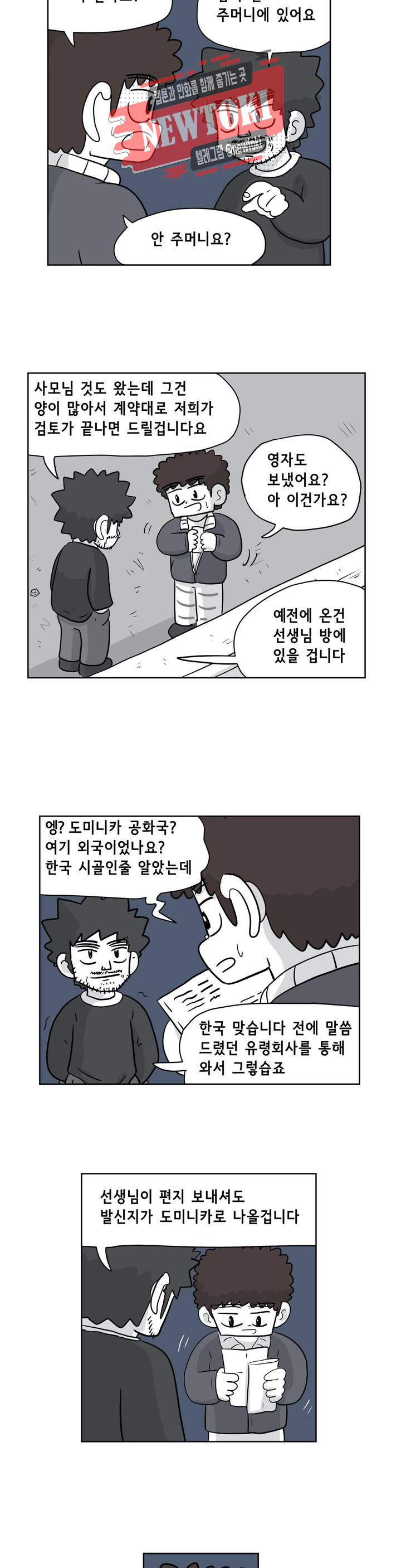 백억년을 자는 남자 49화 128일 후 - 웹툰 이미지 13