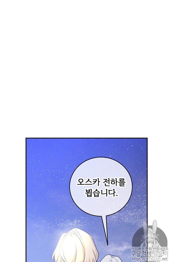 능력 있는 시녀님 19화 - 웹툰 이미지 36