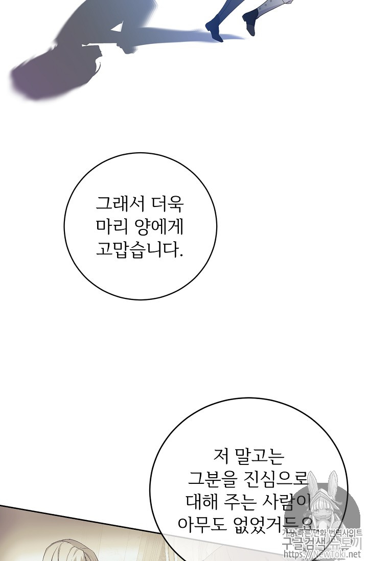 능력 있는 시녀님 21화 - 웹툰 이미지 24