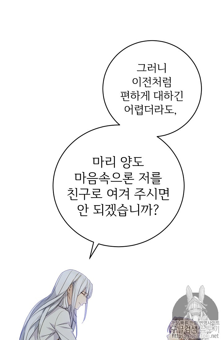 능력 있는 시녀님 21화 - 웹툰 이미지 54