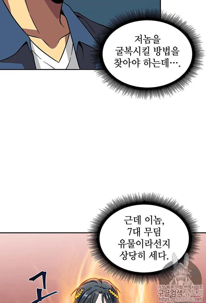 도굴왕 65화 - 웹툰 이미지 8