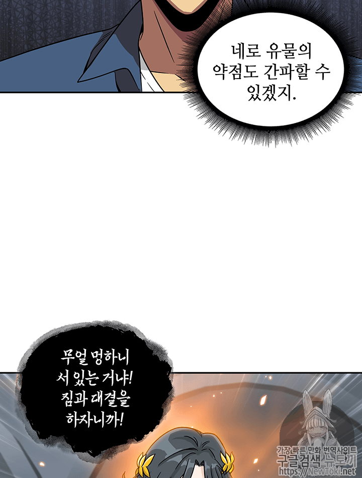 도굴왕 65화 - 웹툰 이미지 26