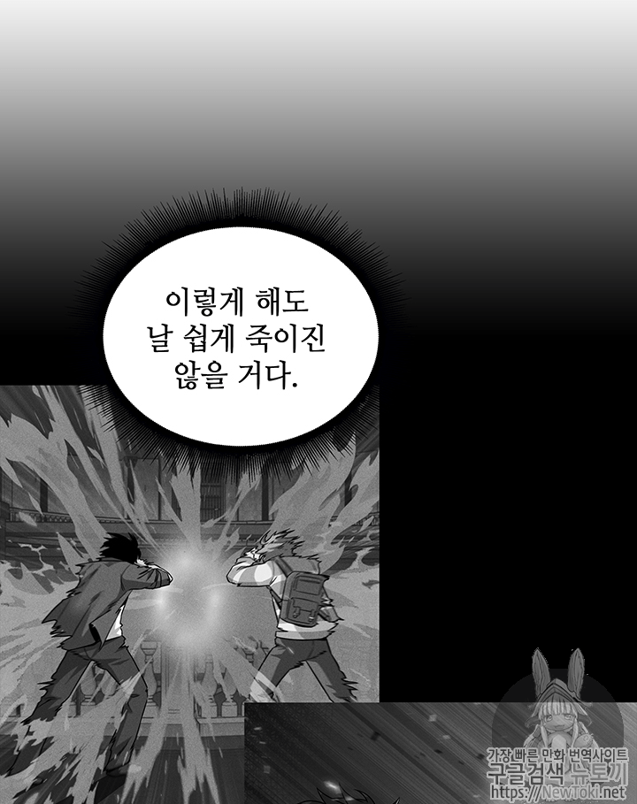 도굴왕 65화 - 웹툰 이미지 37