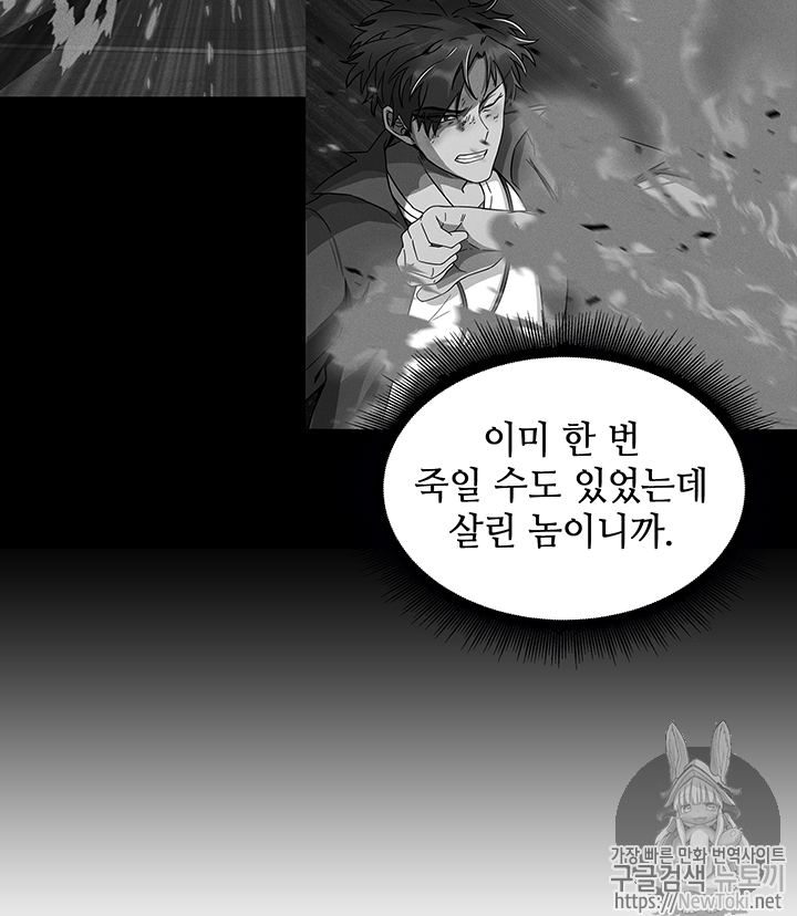 도굴왕 65화 - 웹툰 이미지 38