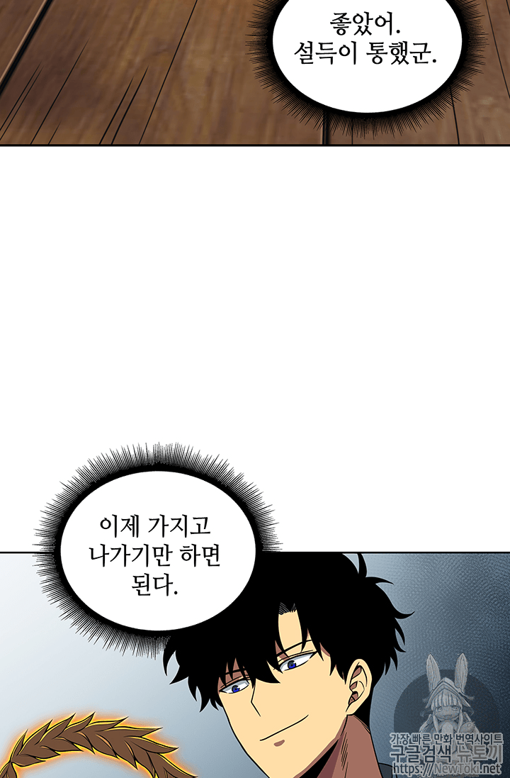 도굴왕 65화 - 웹툰 이미지 46