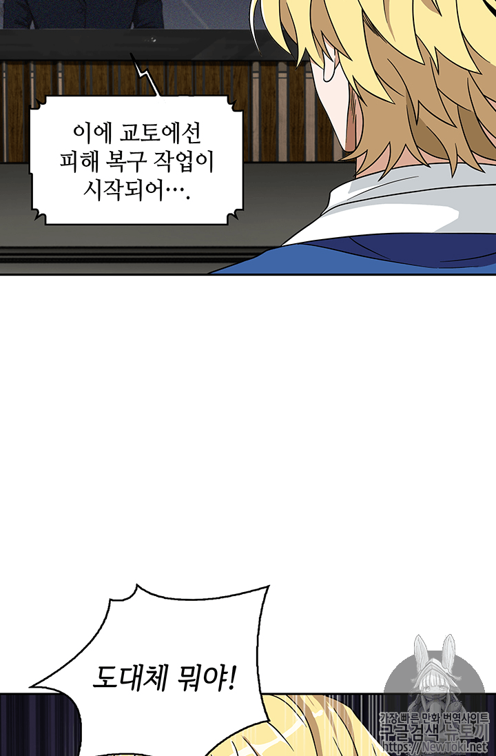 도굴왕 65화 - 웹툰 이미지 68