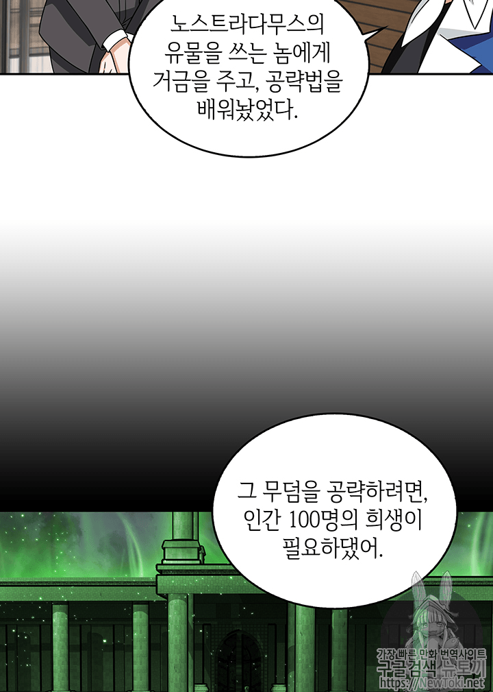 도굴왕 65화 - 웹툰 이미지 81