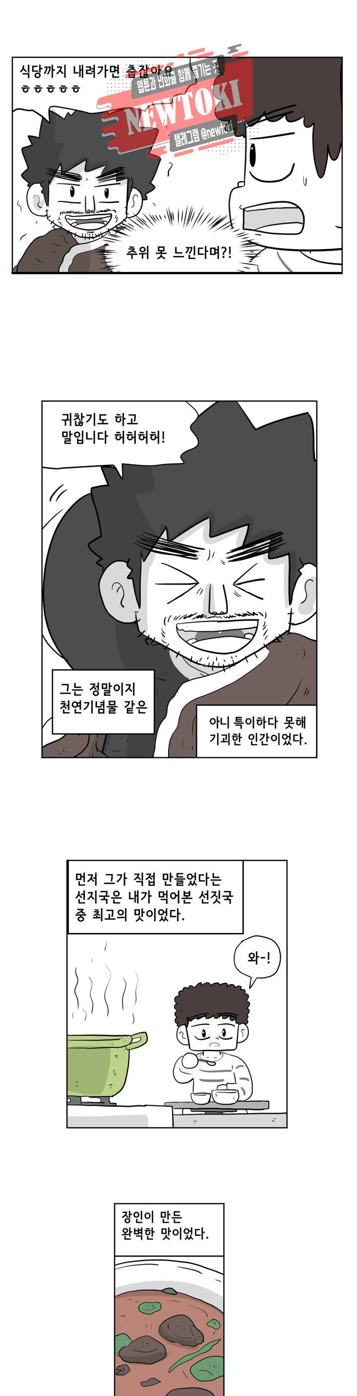 백억년을 자는 남자 50화 128일 후 - 웹툰 이미지 3