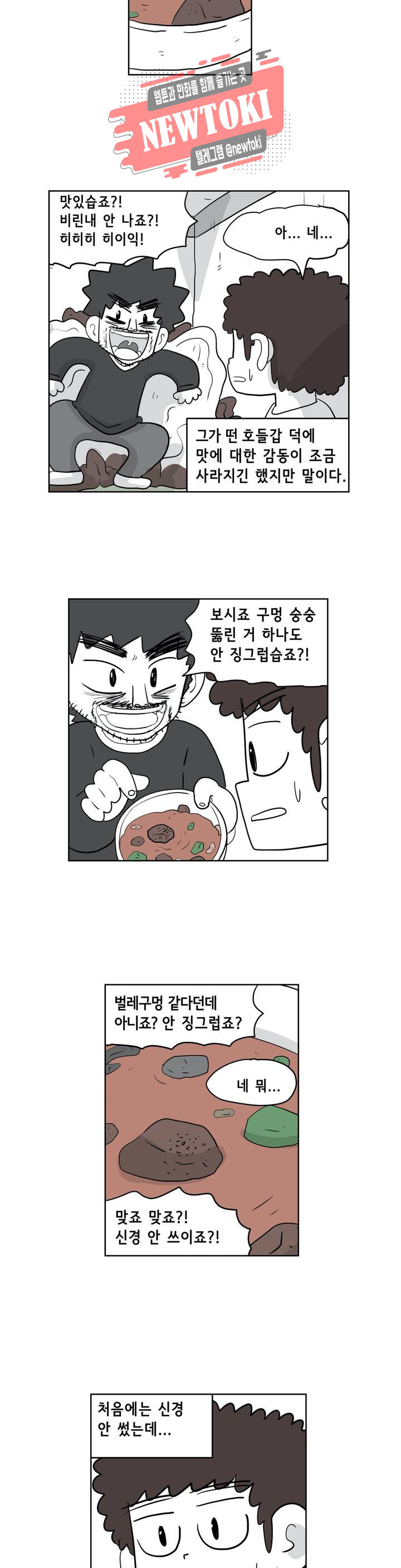 백억년을 자는 남자 50화 128일 후 - 웹툰 이미지 4