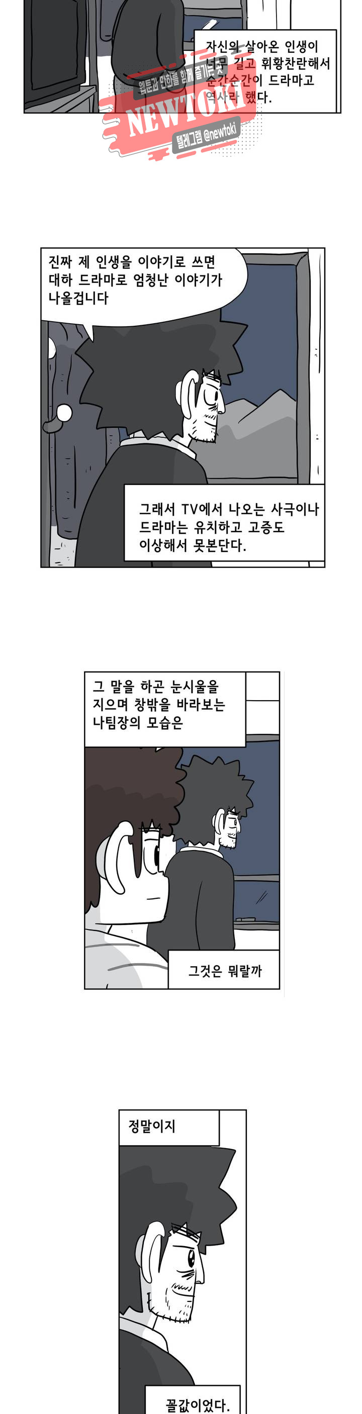 백억년을 자는 남자 50화 128일 후 - 웹툰 이미지 7