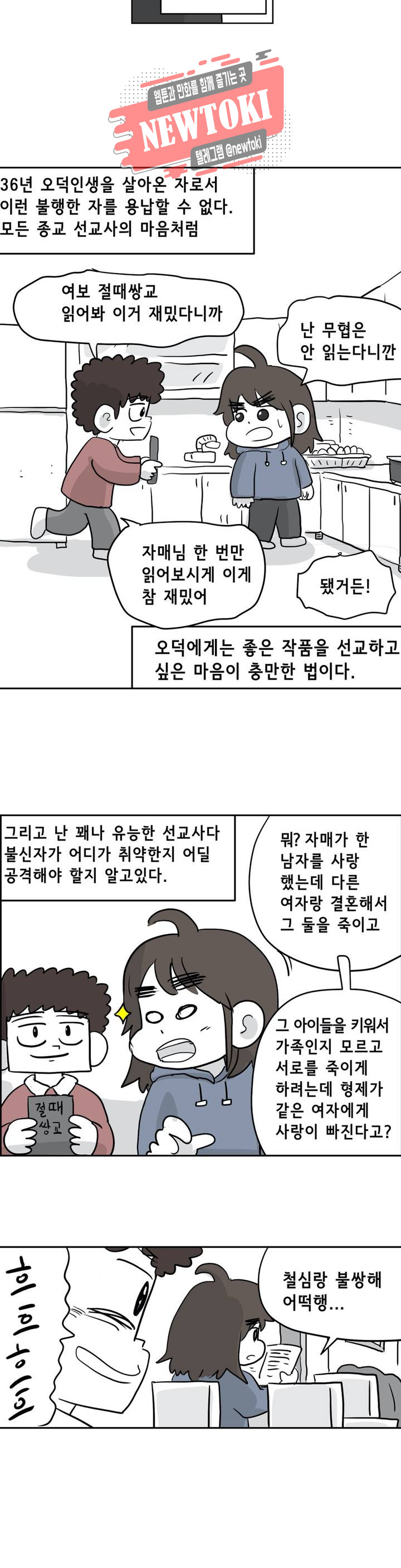 백억년을 자는 남자 50화 128일 후 - 웹툰 이미지 8