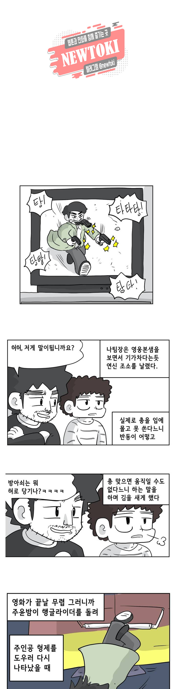 백억년을 자는 남자 50화 128일 후 - 웹툰 이미지 11